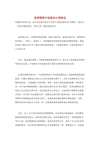 教师国培计划培训心得体会