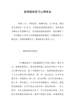 教师国培学习心得体会