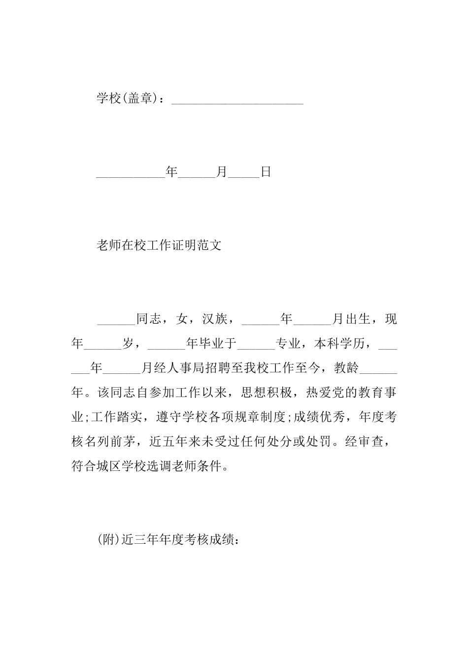 教师在校工作证明书范文_第2页