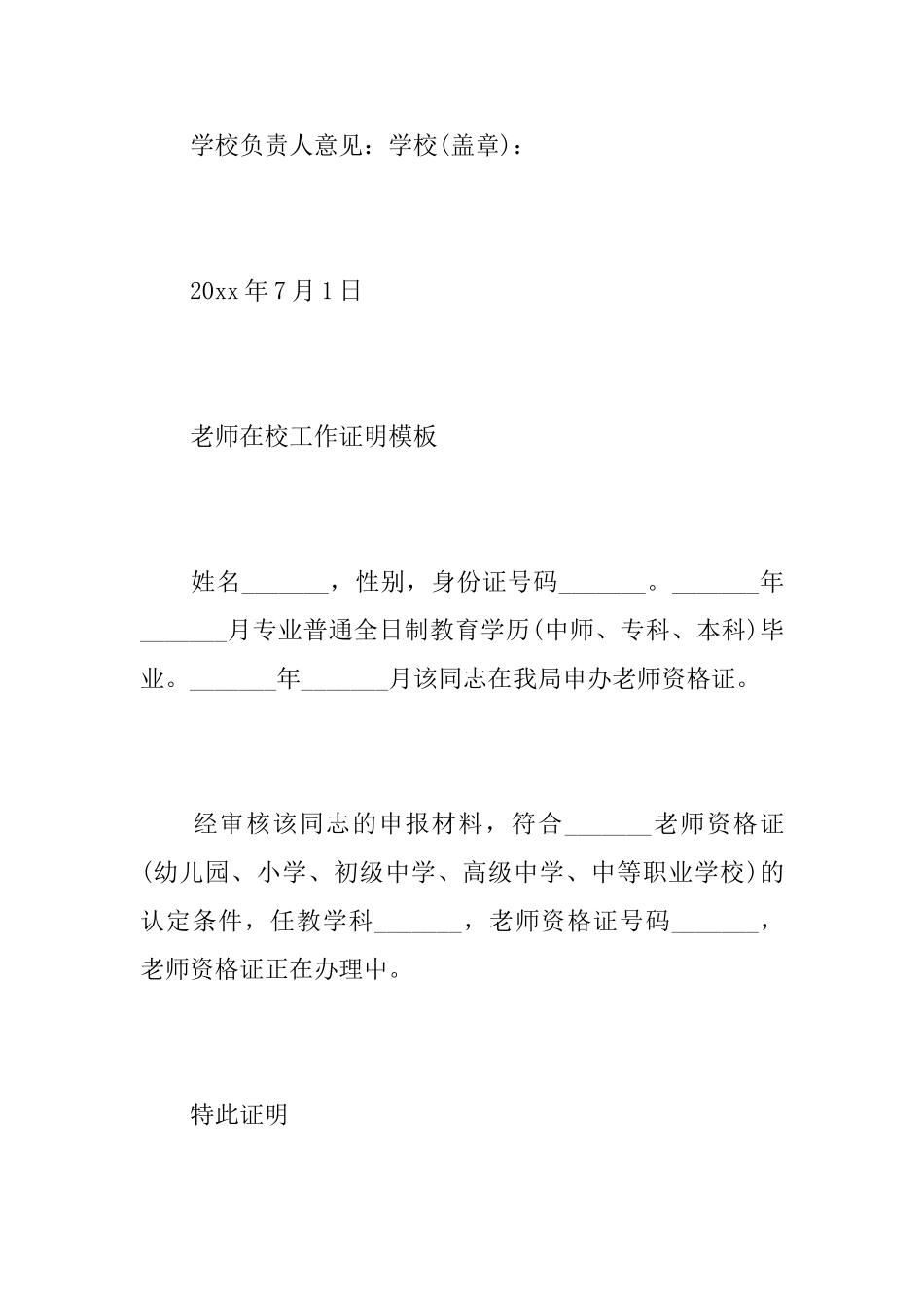 教师在校工作证明书范文_第3页