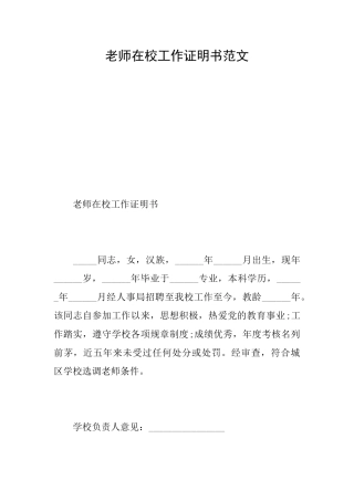 教师在校工作证明书范文