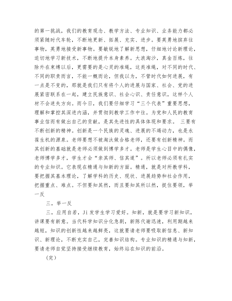 教师在XX年解放思想大讨论的心得体会_第2页