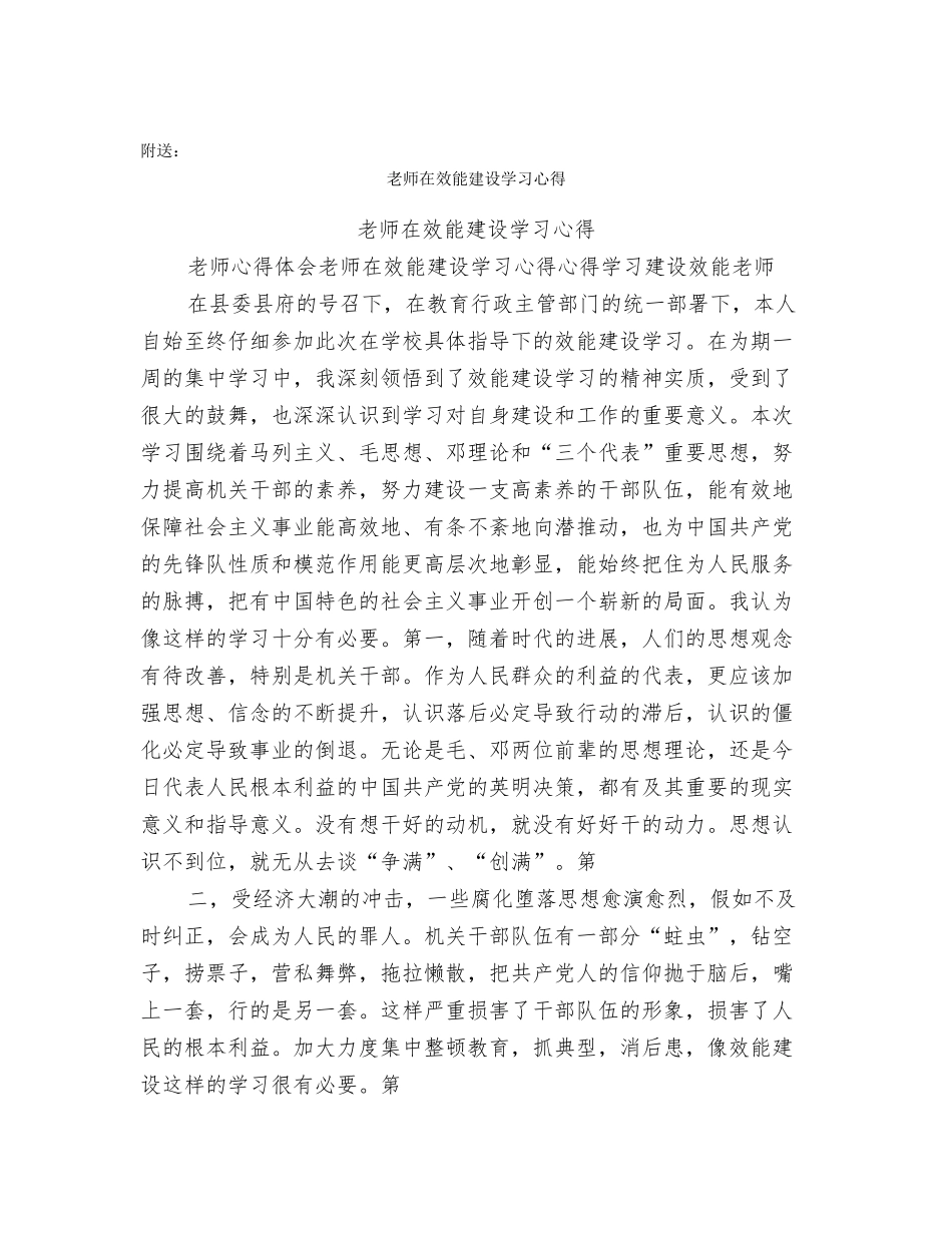 教师在XX年解放思想大讨论的心得体会_第3页
