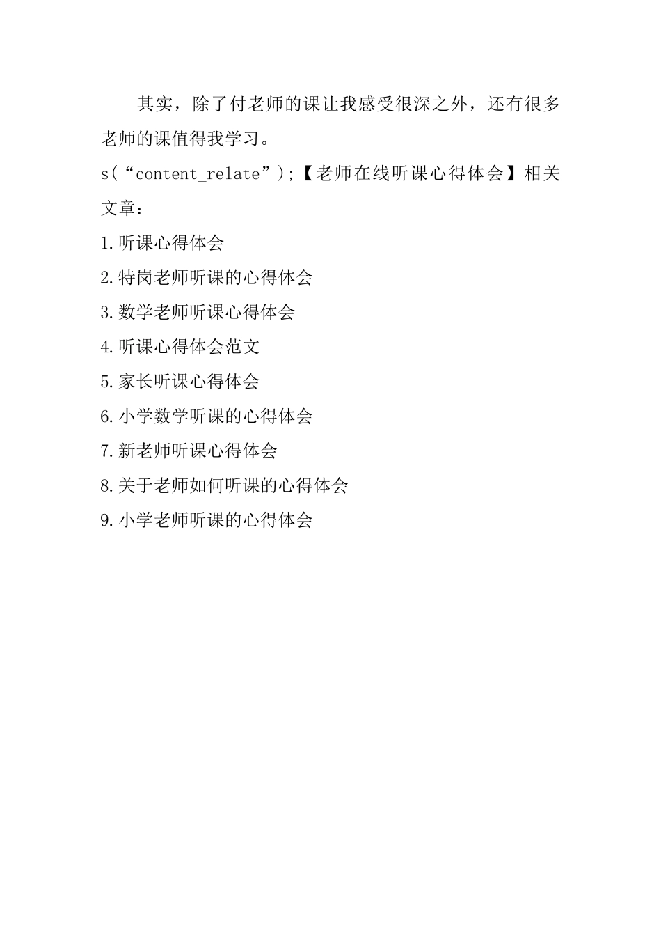 教师在线听课心得体会_第2页