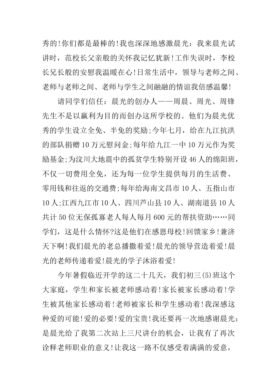 教师在开学庆典讲话稿4分钟_第2页