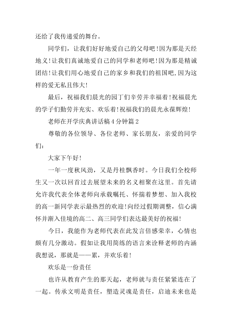 教师在开学庆典讲话稿4分钟_第3页