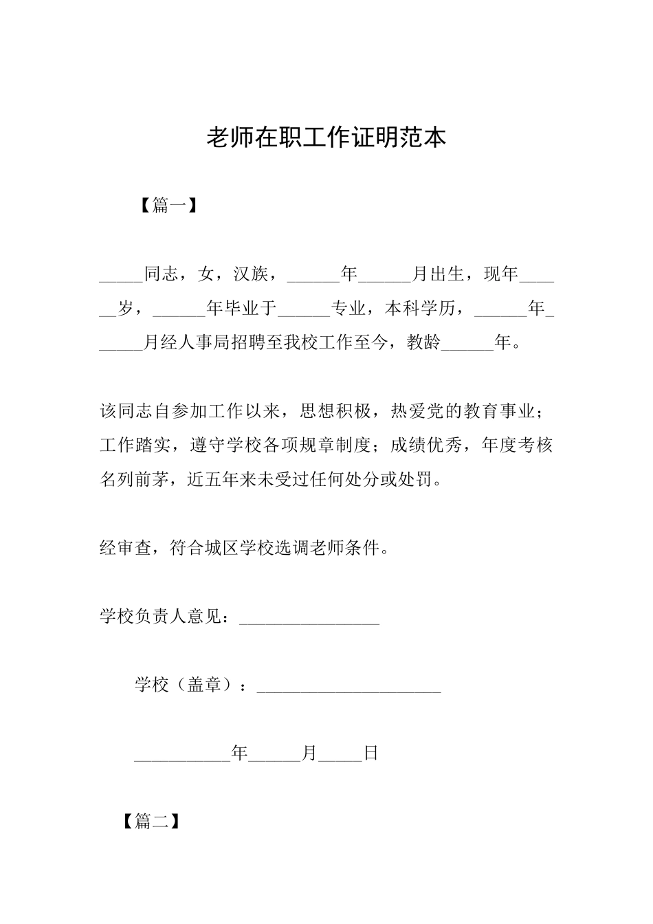 教师在职工作证明范本_第1页