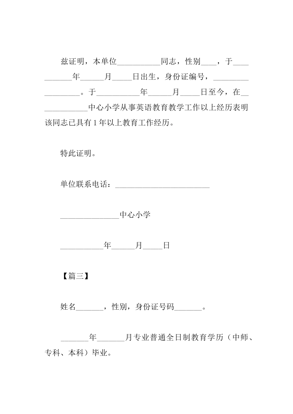 教师在职工作证明范本_第2页