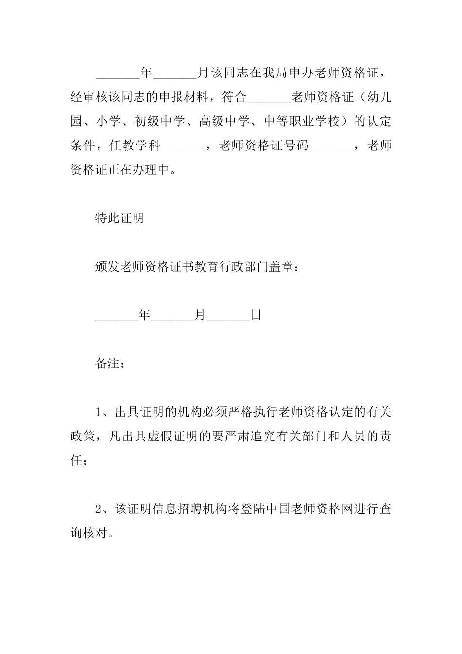 教师在职工作证明范本_第3页