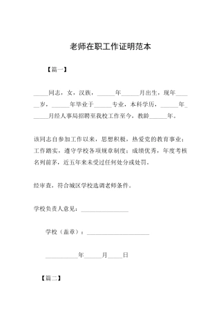 教师在职工作证明范本