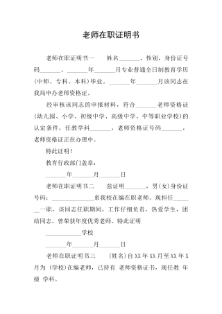 教师在职证明书