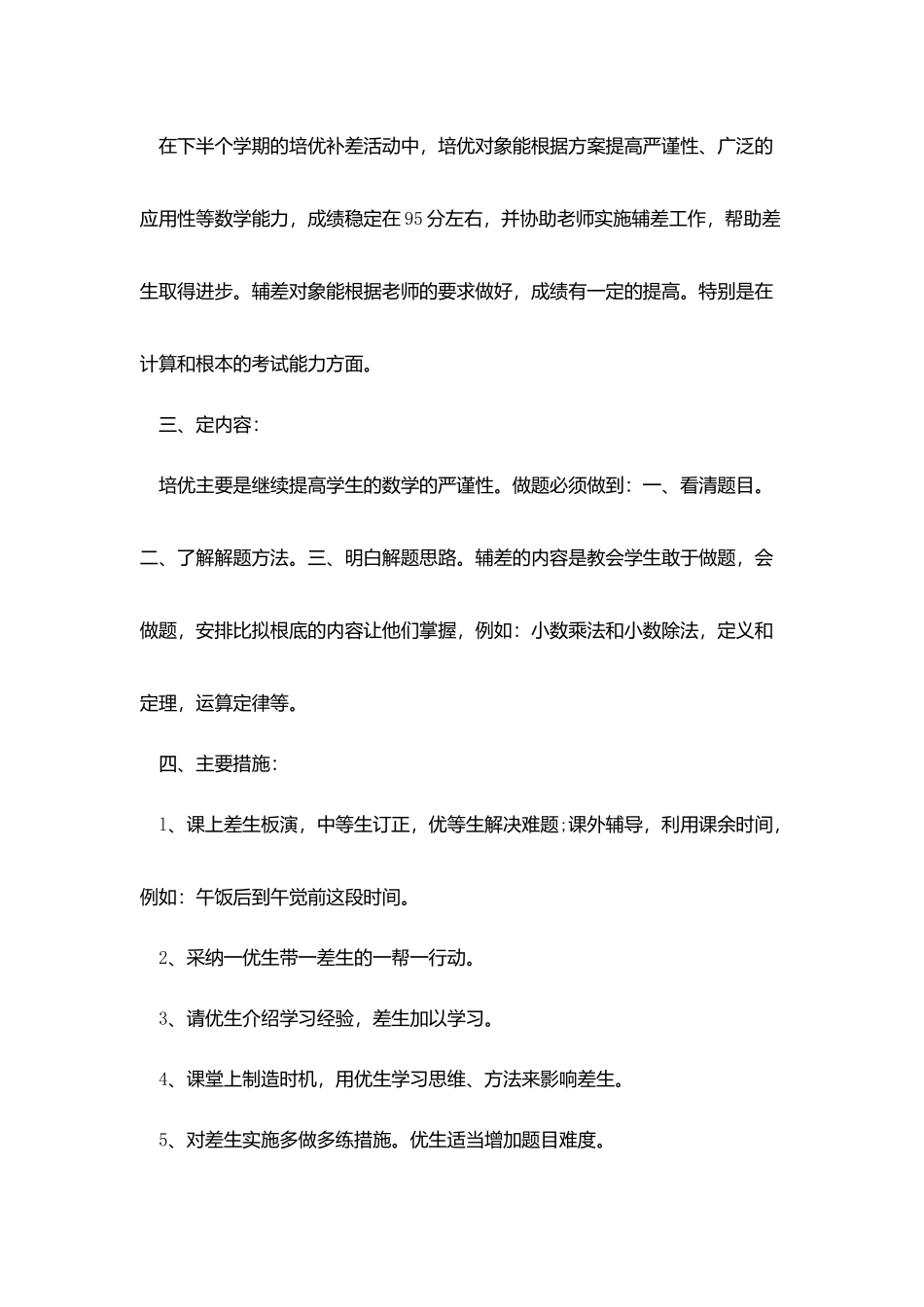 教师培优补差工作计划例文_第2页