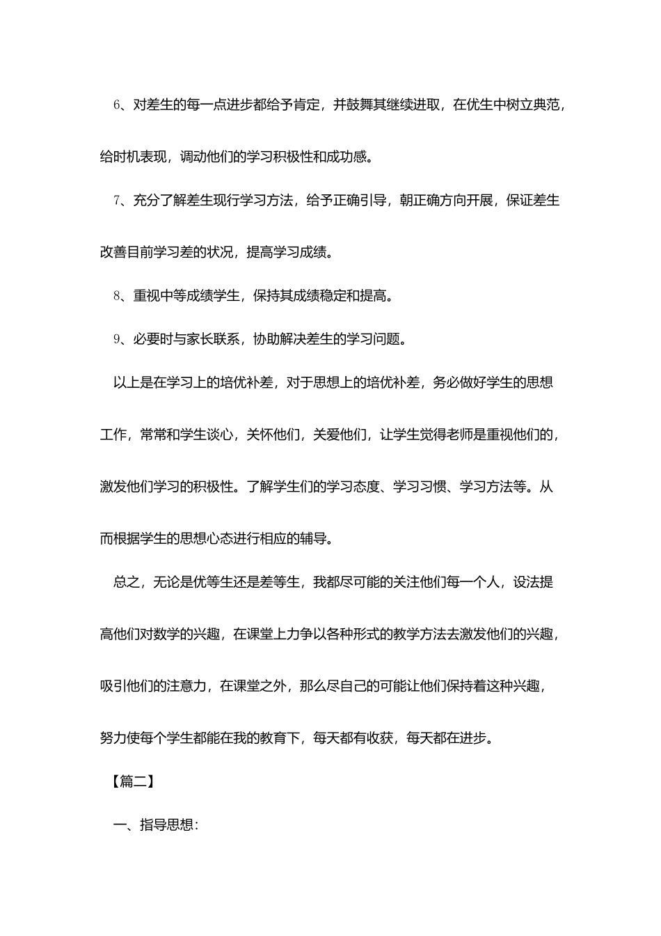教师培优补差工作计划例文_第3页
