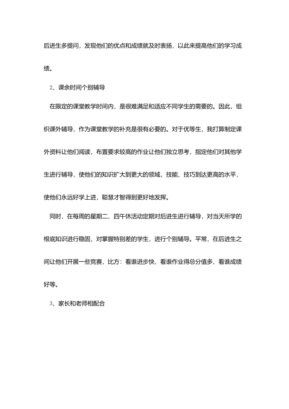 教师培优辅差个人工作计划范例_第3页