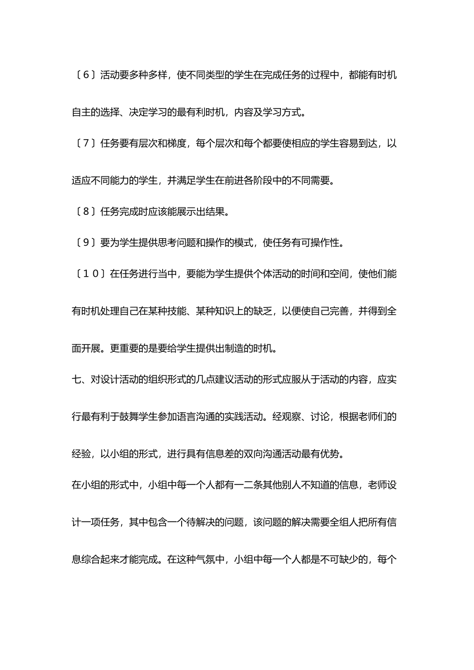 教师在具体实施任务型教学活动时应注意哪些方面_第2页