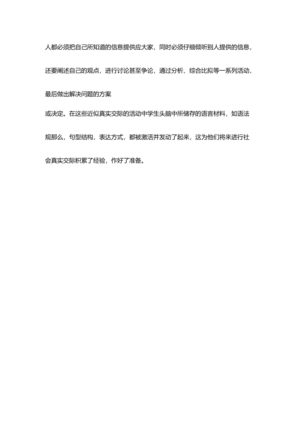 教师在具体实施任务型教学活动时应注意哪些方面_第3页