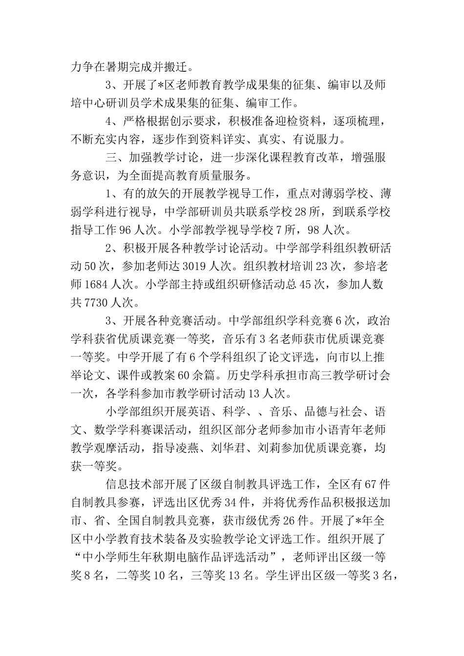 教师培训与教育研究中心上半年总结_第2页