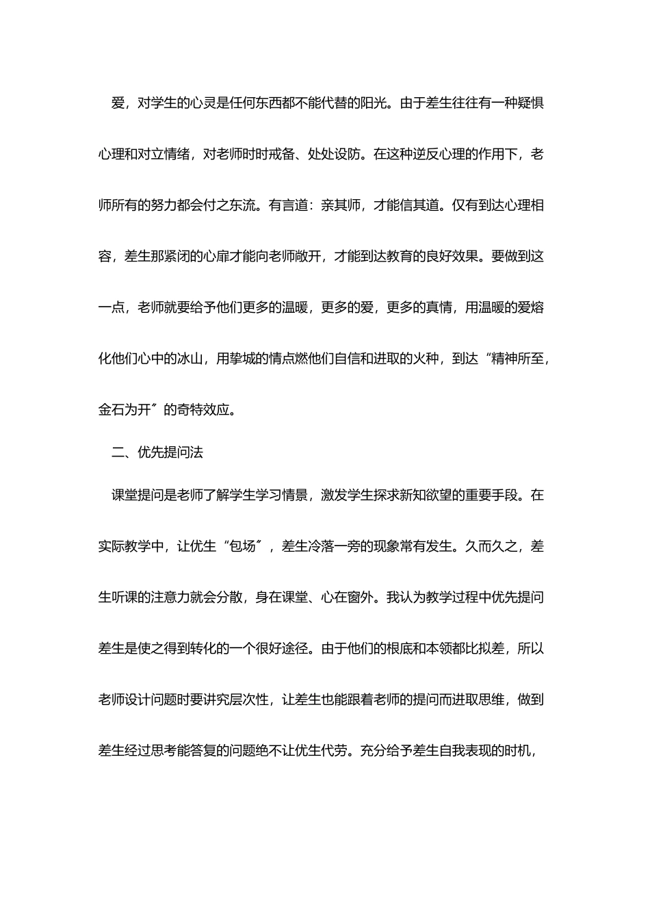 教师培优补差工作个人总结_第2页