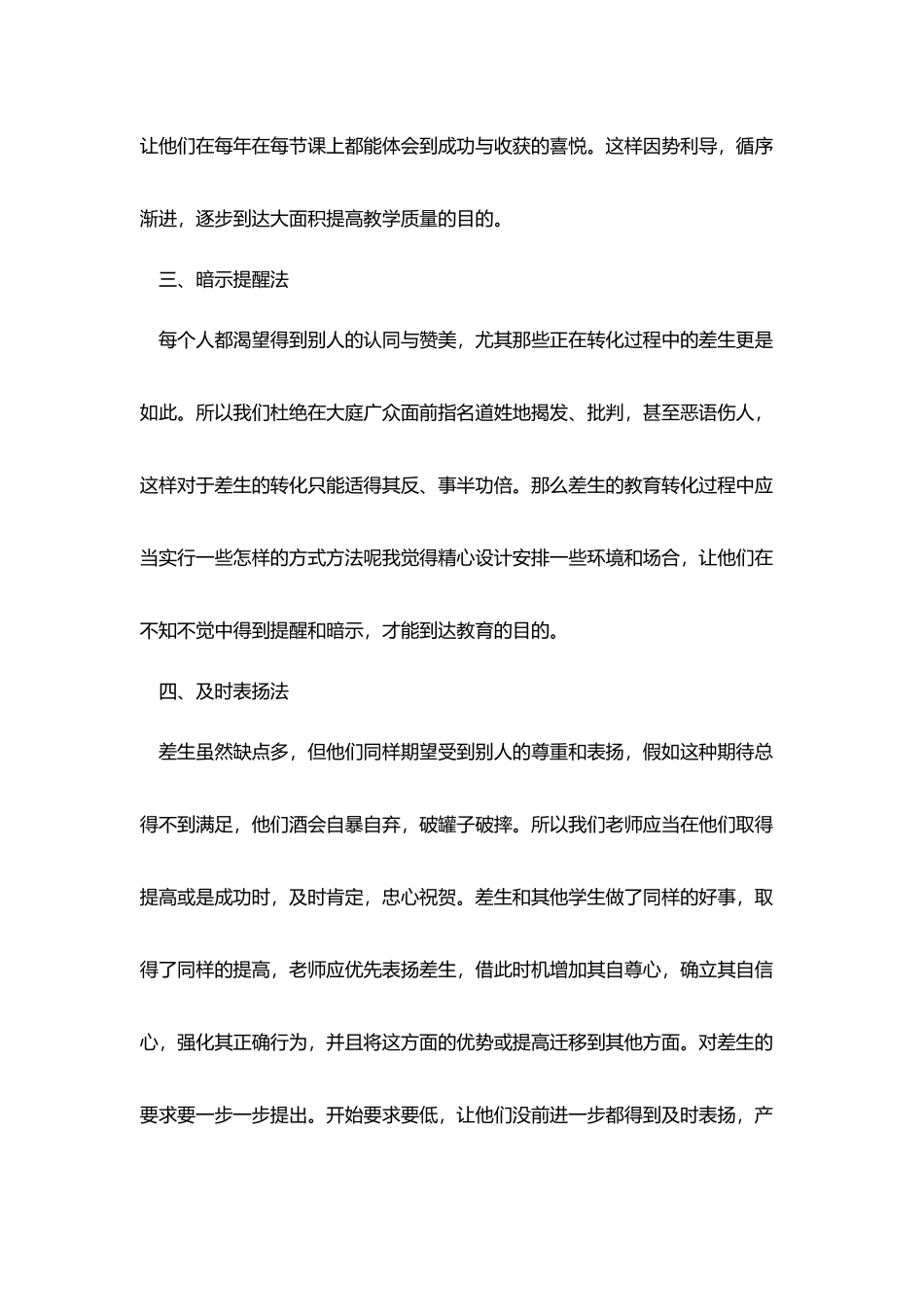 教师培优补差工作个人总结_第3页