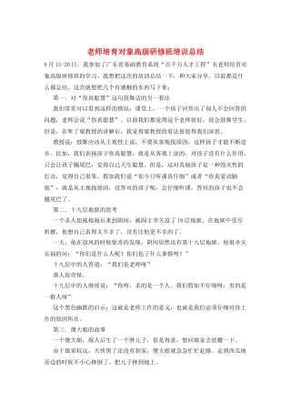 教师培养对象高级研修班培训总结