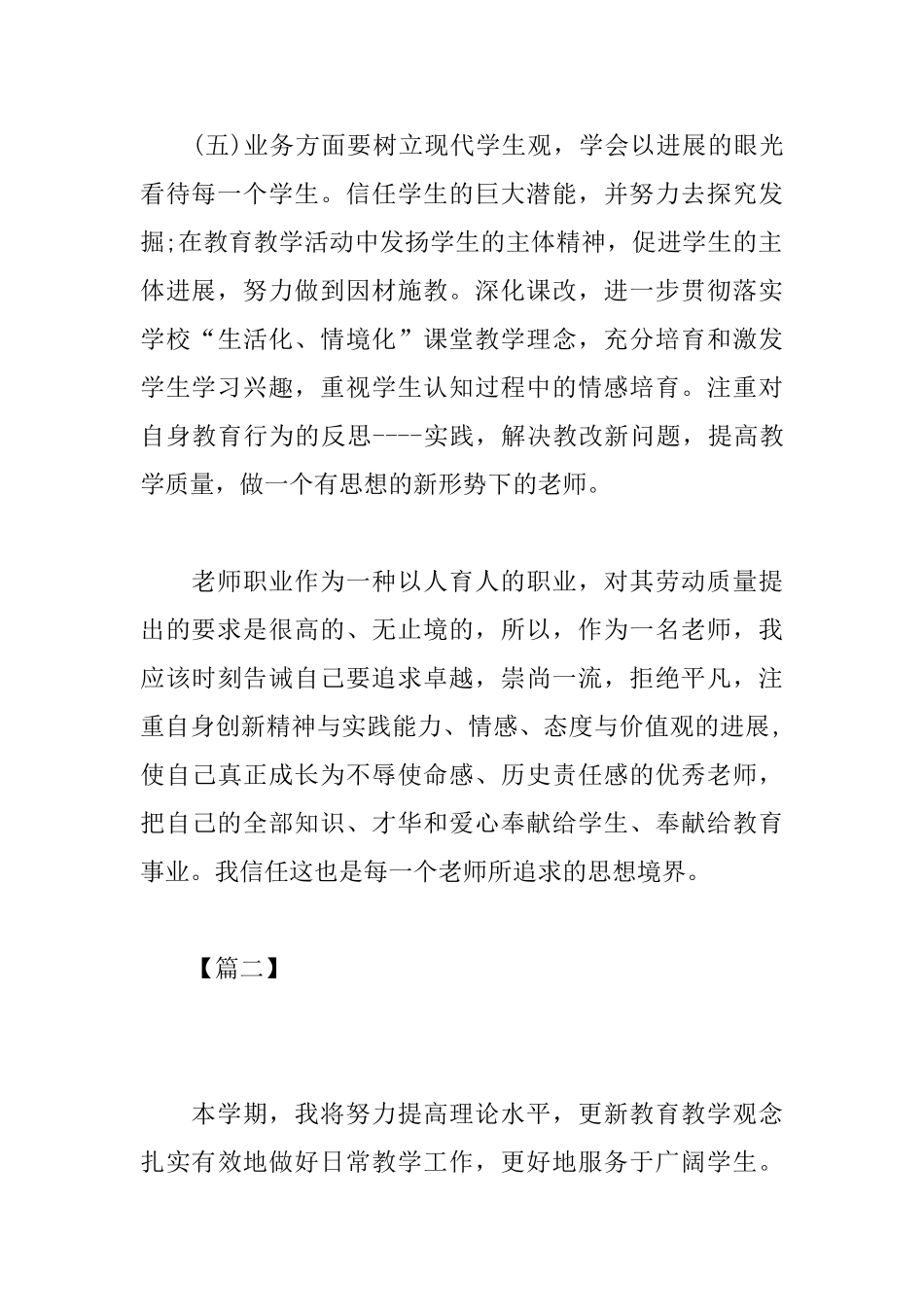 教师培训个人学习计划_第3页