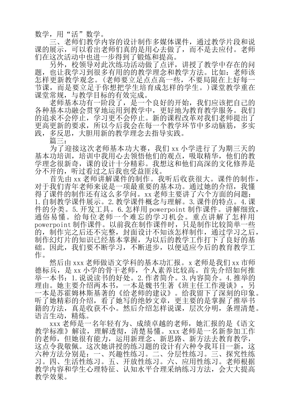 教师培训个人总结精选多篇——_第2页