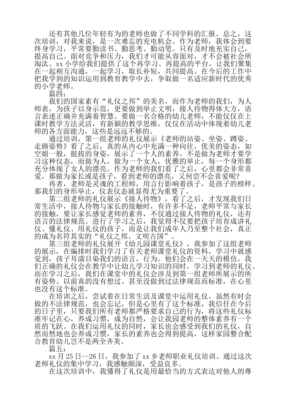 教师培训个人总结精选多篇——_第3页