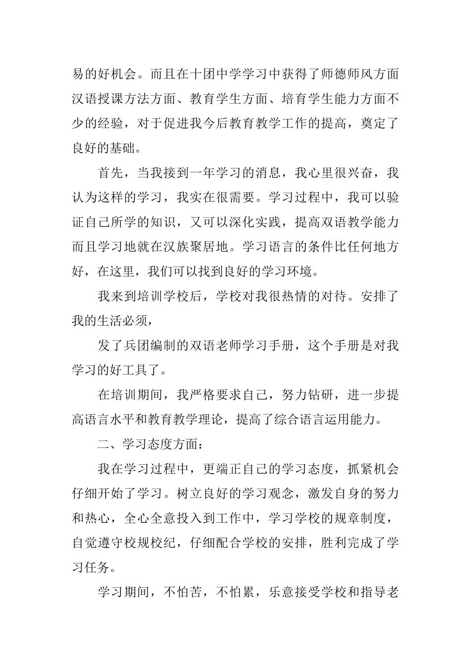 教师培训个人心得体会_第2页