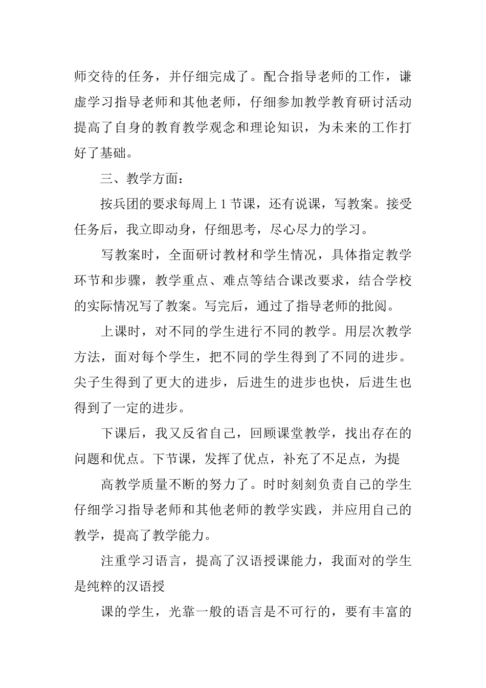 教师培训个人心得体会_第3页