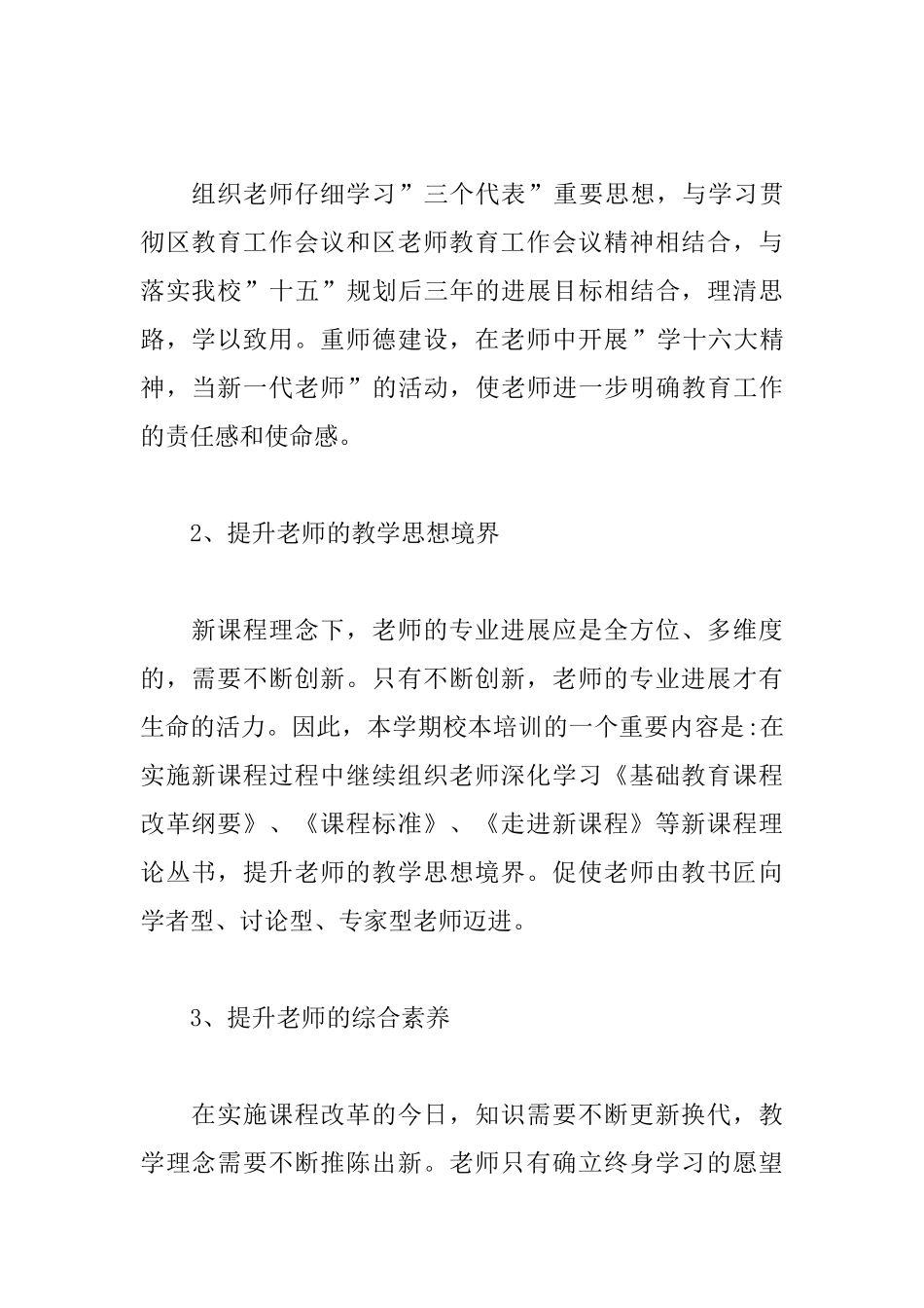 教师培训个人工作计划_第2页