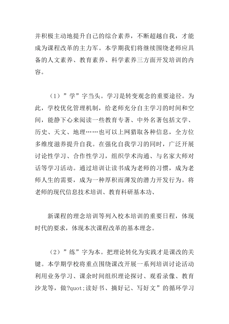 教师培训个人工作计划_第3页