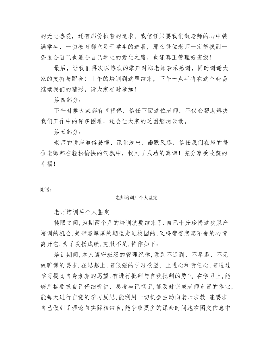 教师培训主持词_第2页