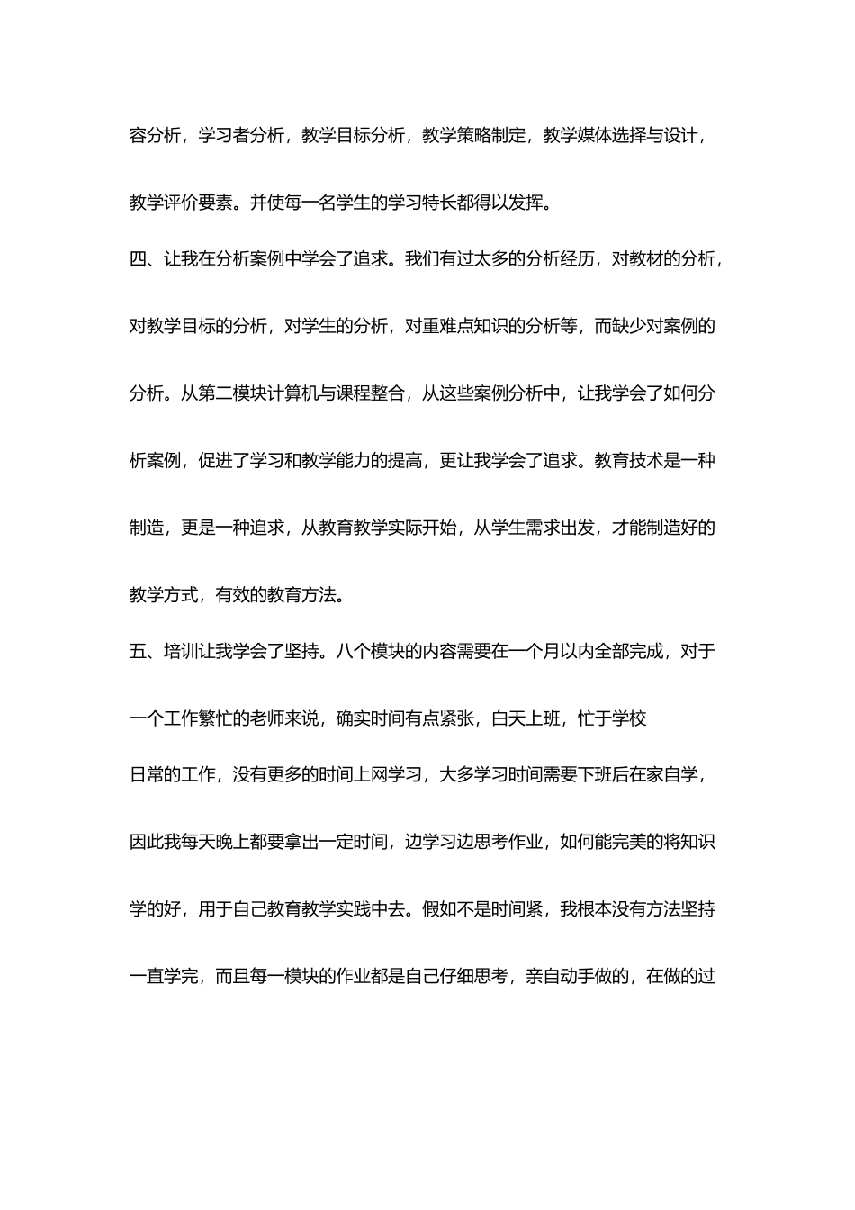 教师培训学习心得谈教育技术能力中级培训_第2页
