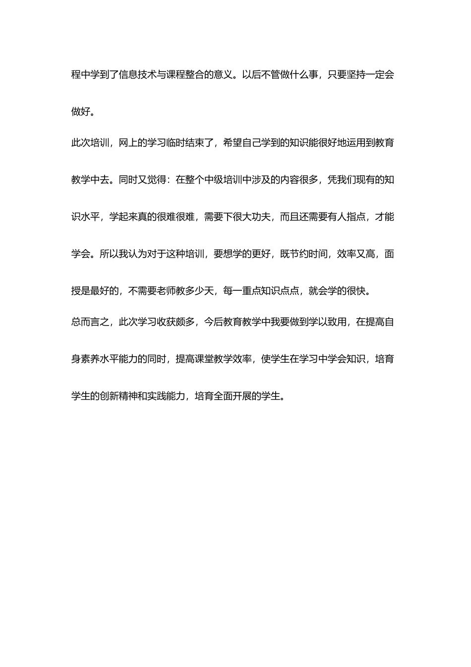 教师培训学习心得谈教育技术能力中级培训_第3页