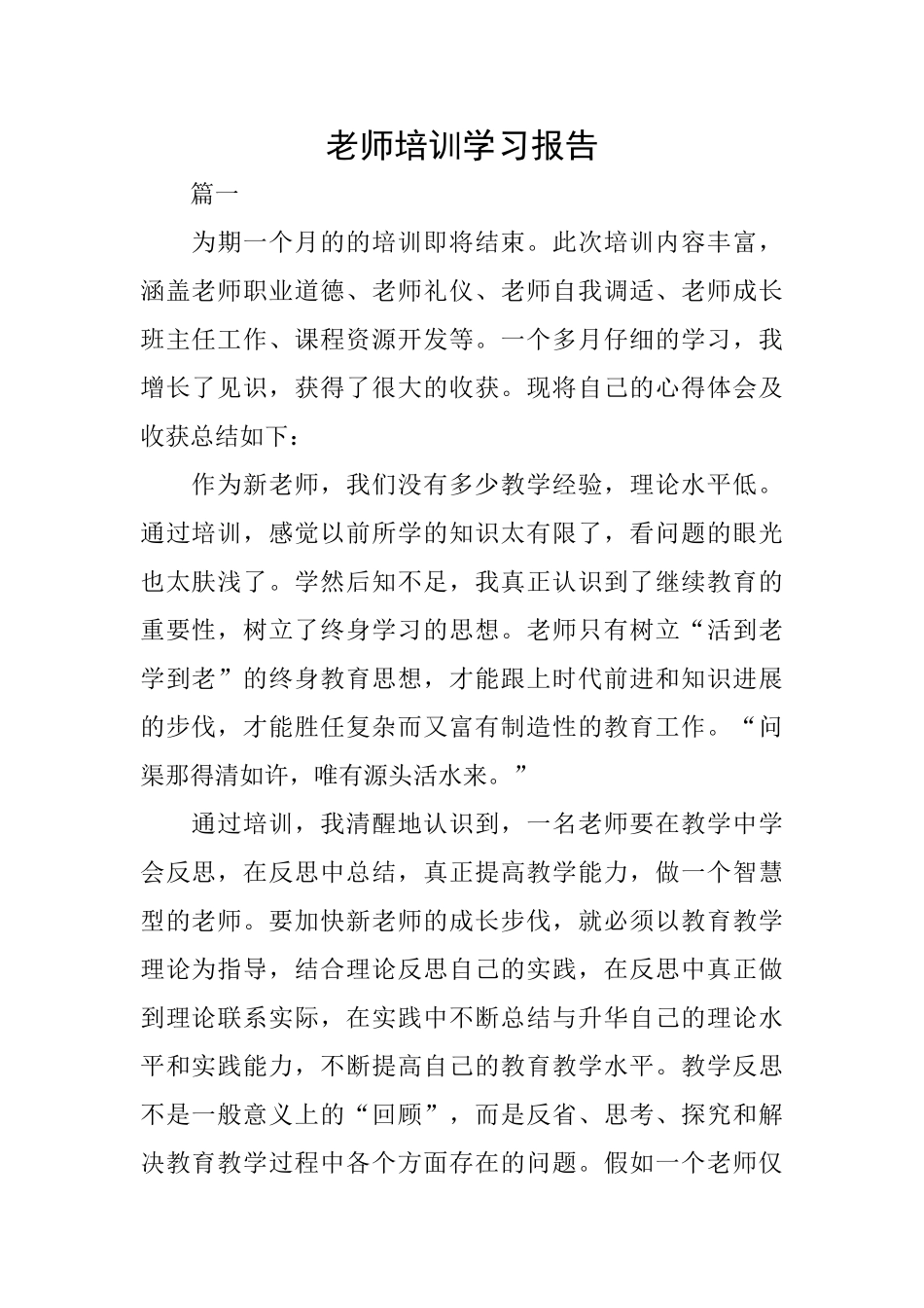 教师培训学习报告_第1页