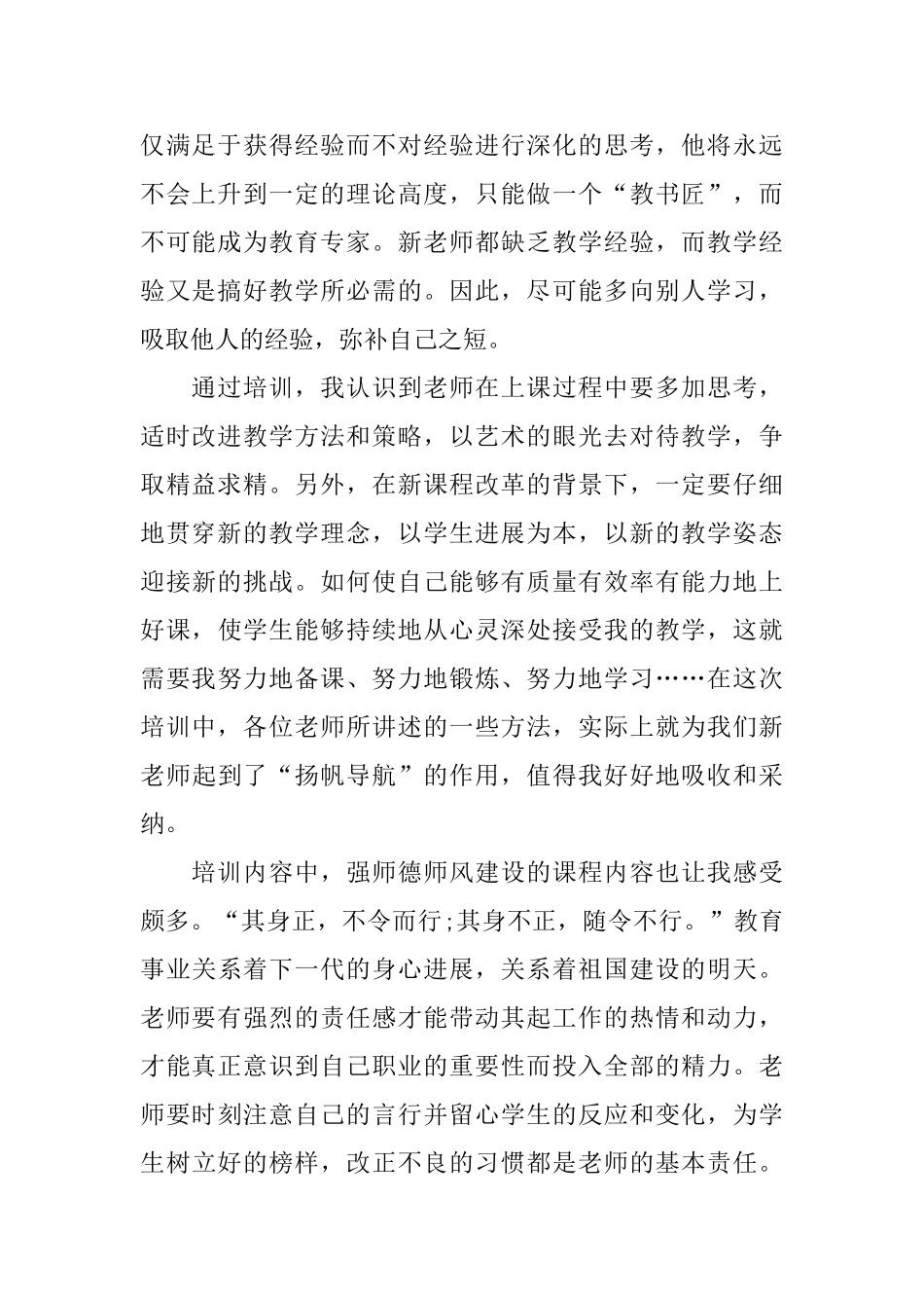 教师培训学习报告_第2页