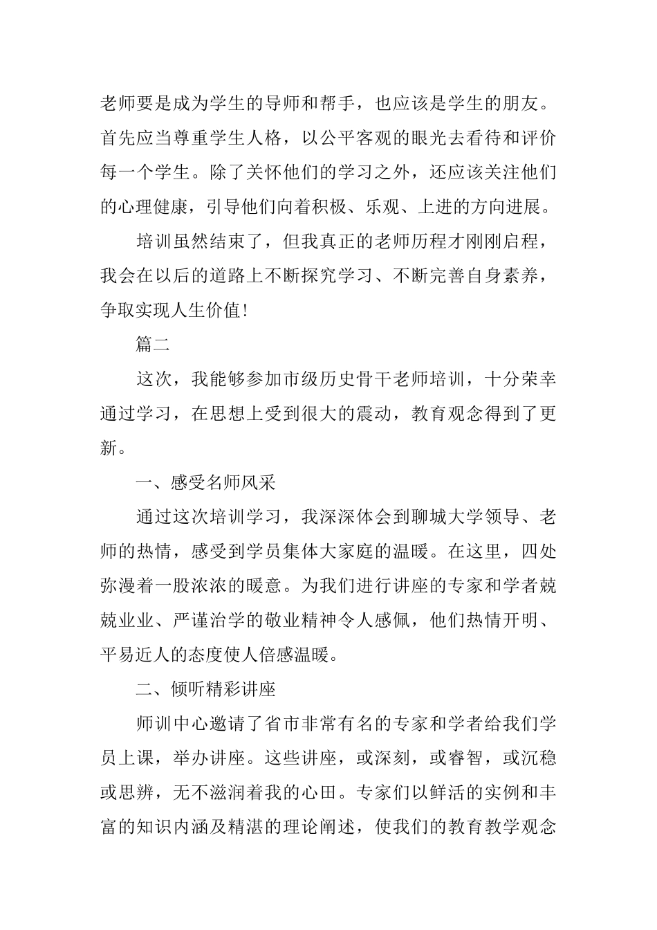 教师培训学习报告_第3页