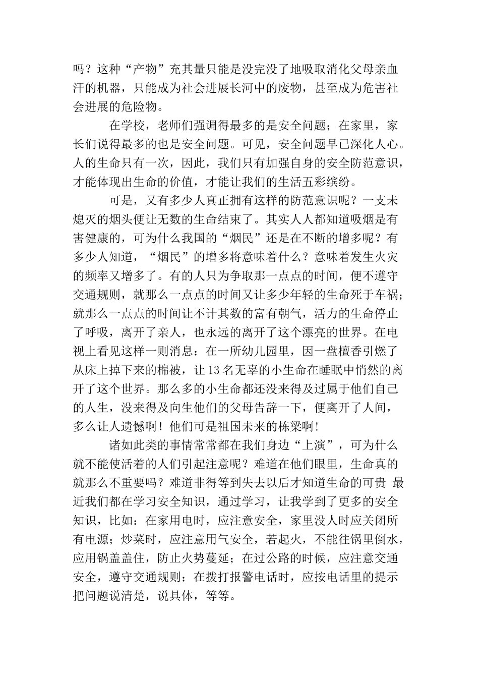 教师培训安全心得体会_第2页