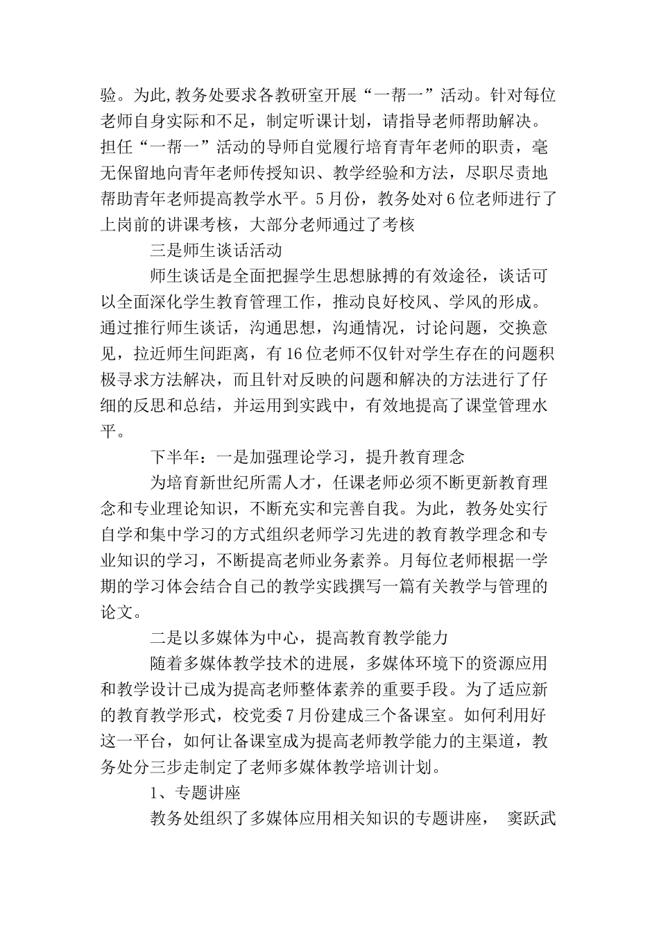 教师培训工作总结范本_第2页