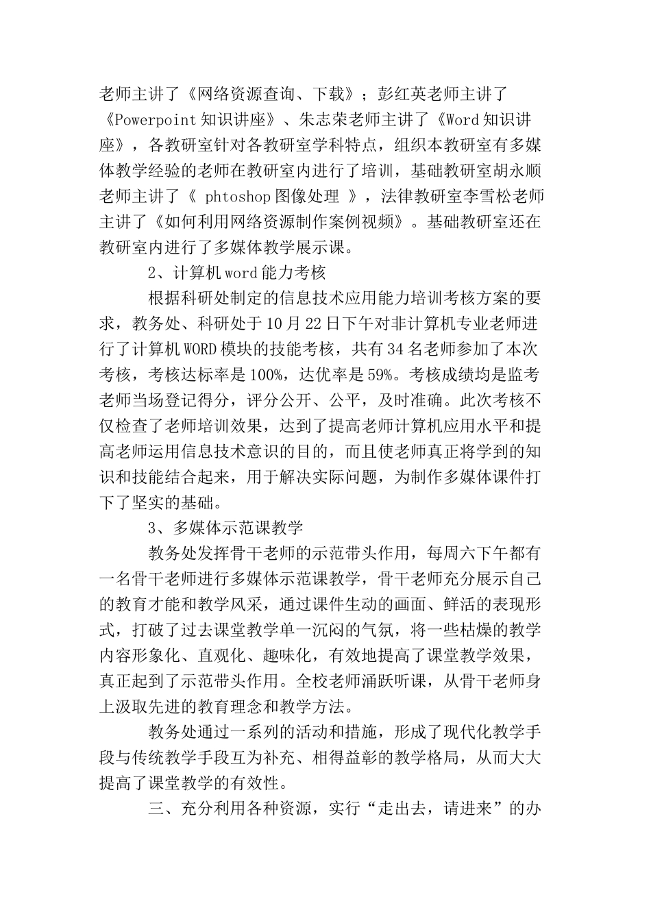 教师培训工作总结范本_第3页