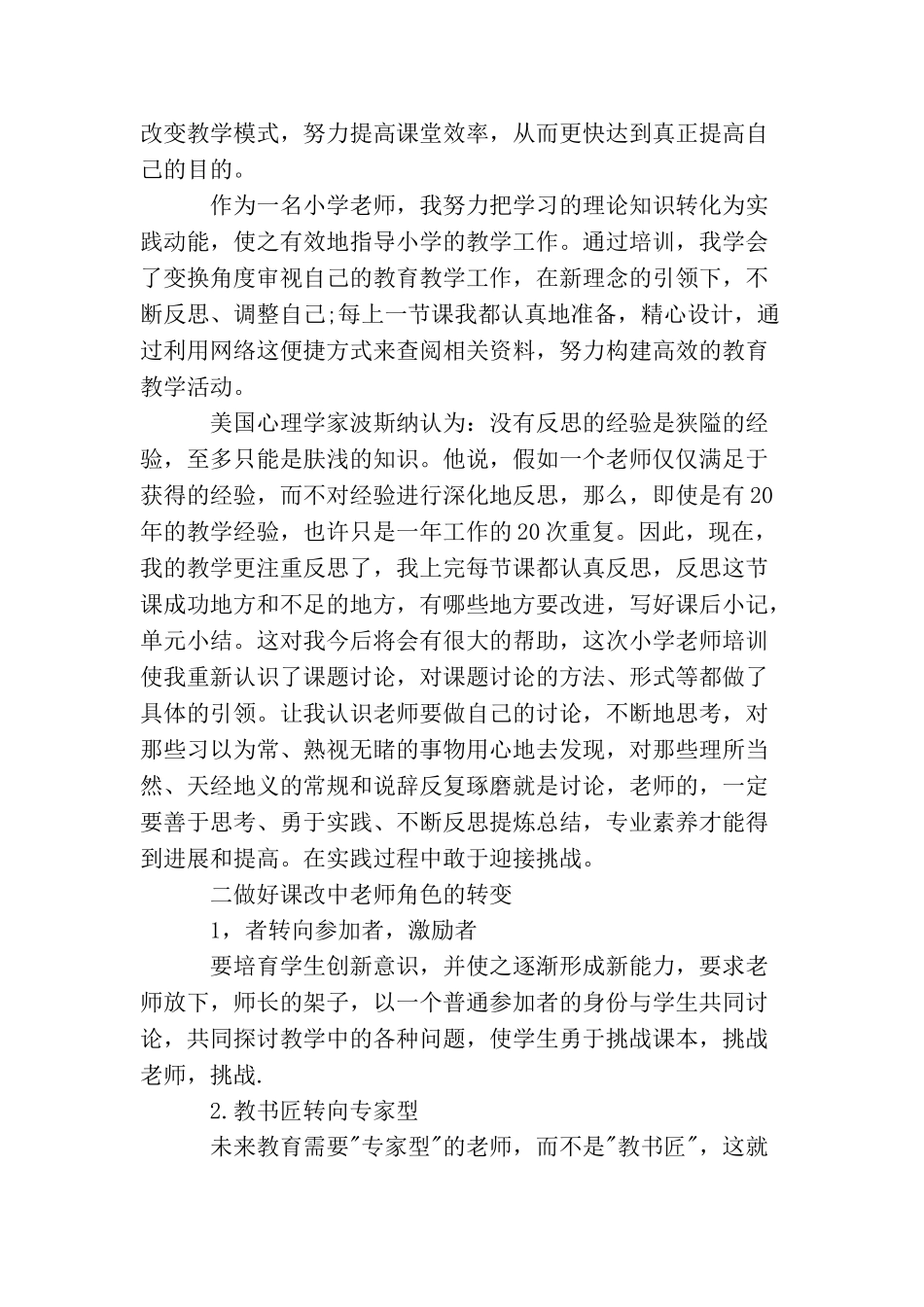 教师培训工作个人总结范文_第2页