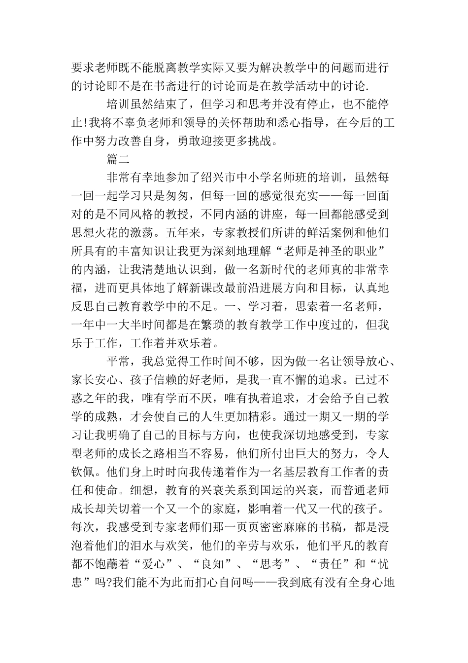 教师培训工作个人总结范文_第3页