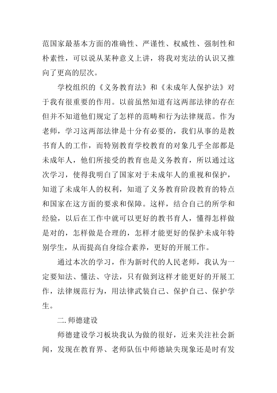 教师培训学习心得体会通用_第2页