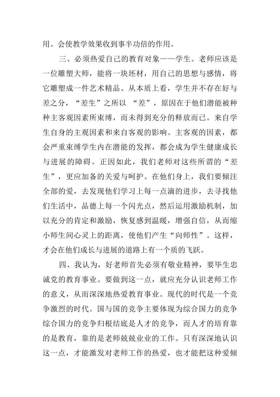 教师培训学习活动的心得体会_第2页