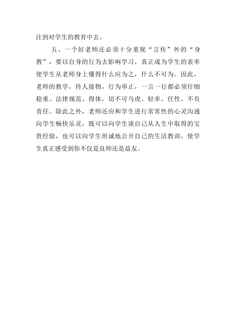 教师培训学习活动的心得体会_第3页