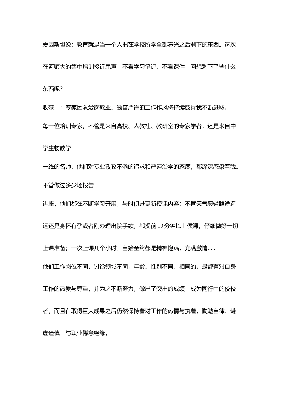 教师培训学习交流发言_第2页