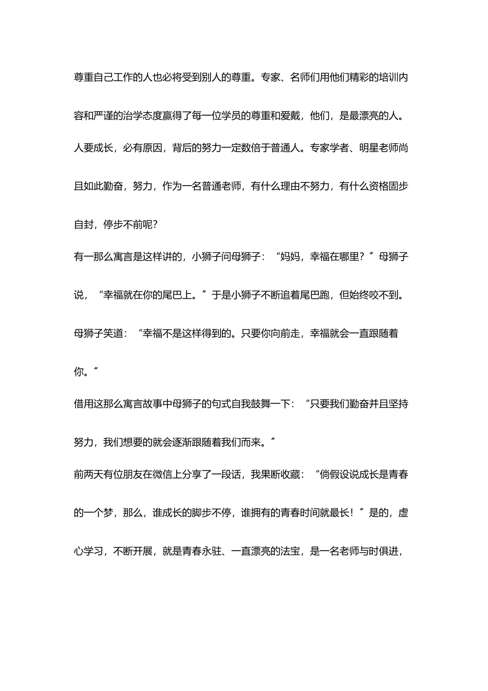 教师培训学习交流发言_第3页