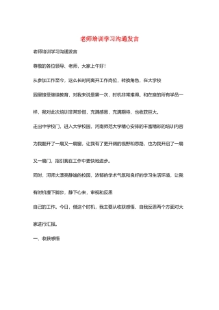 教师培训学习交流发言