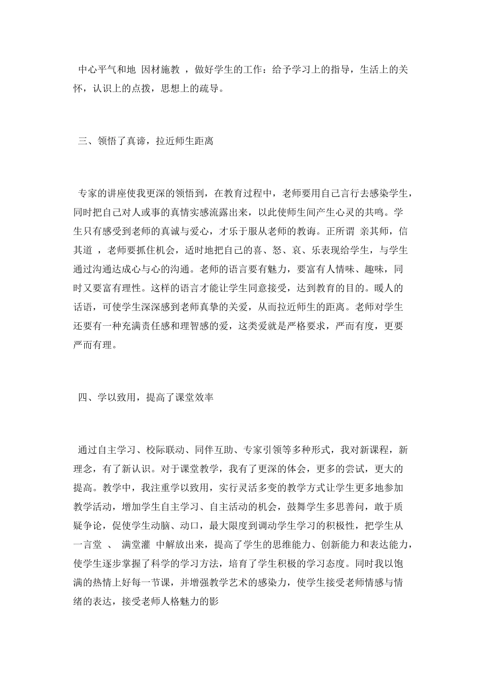 教师培训学习的总结_第2页