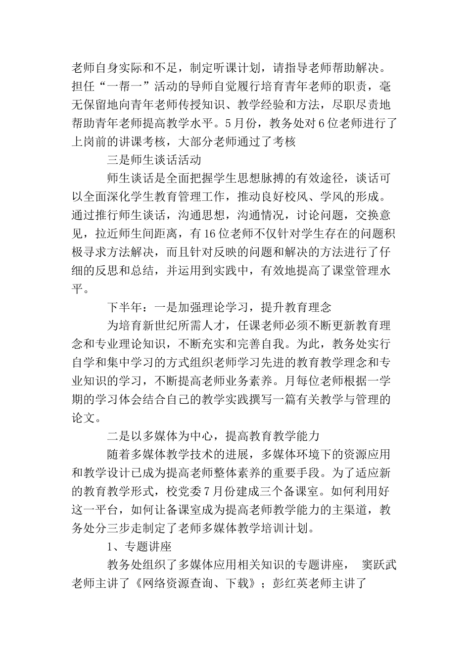 教师培训工作总结怎么写_第2页